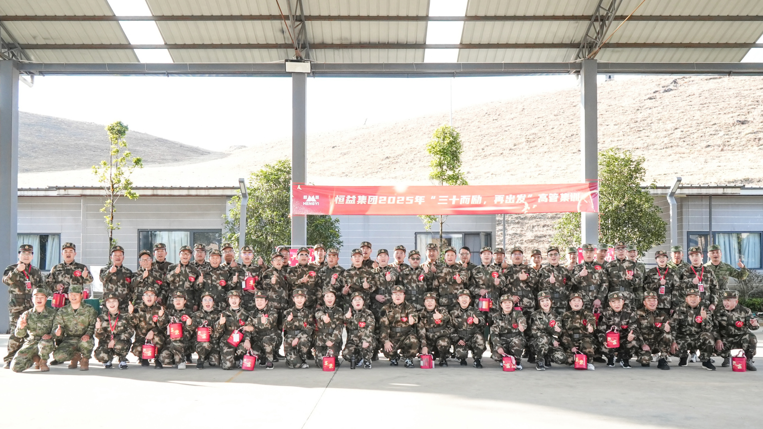 “三十而勵,再出發”——恒益集團高管集訓順利舉行